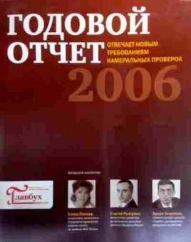 Книга Годовой отчёт 2006, 11-18924, Баград.рф